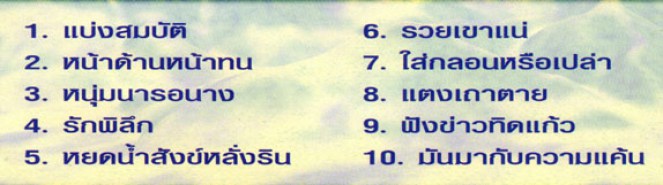 คาราโอเกะ - ตะลึง 36-web2